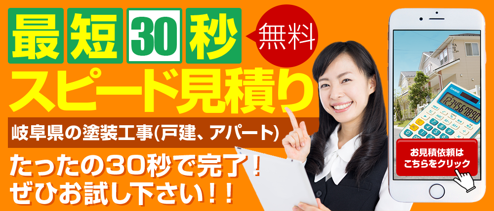 岐阜県恵那市、中津川市、瑞浪市、土岐市の最短30秒無料スピード見積り