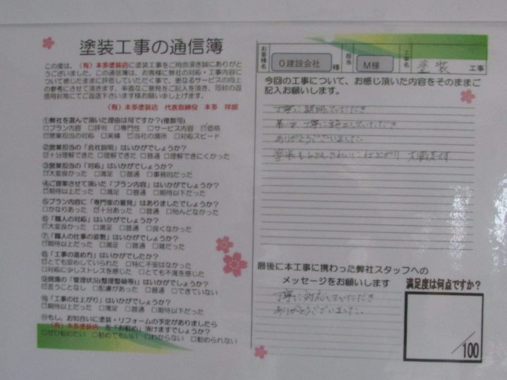 中津川市　O建設会社事務所棟