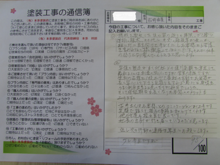 瑞浪市 T様邸外壁塗装工事