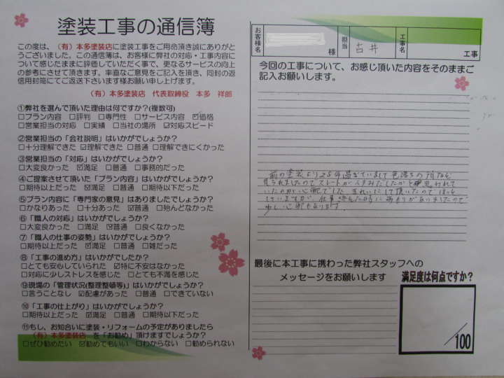 土岐市 O様倉庫屋根塗装工事