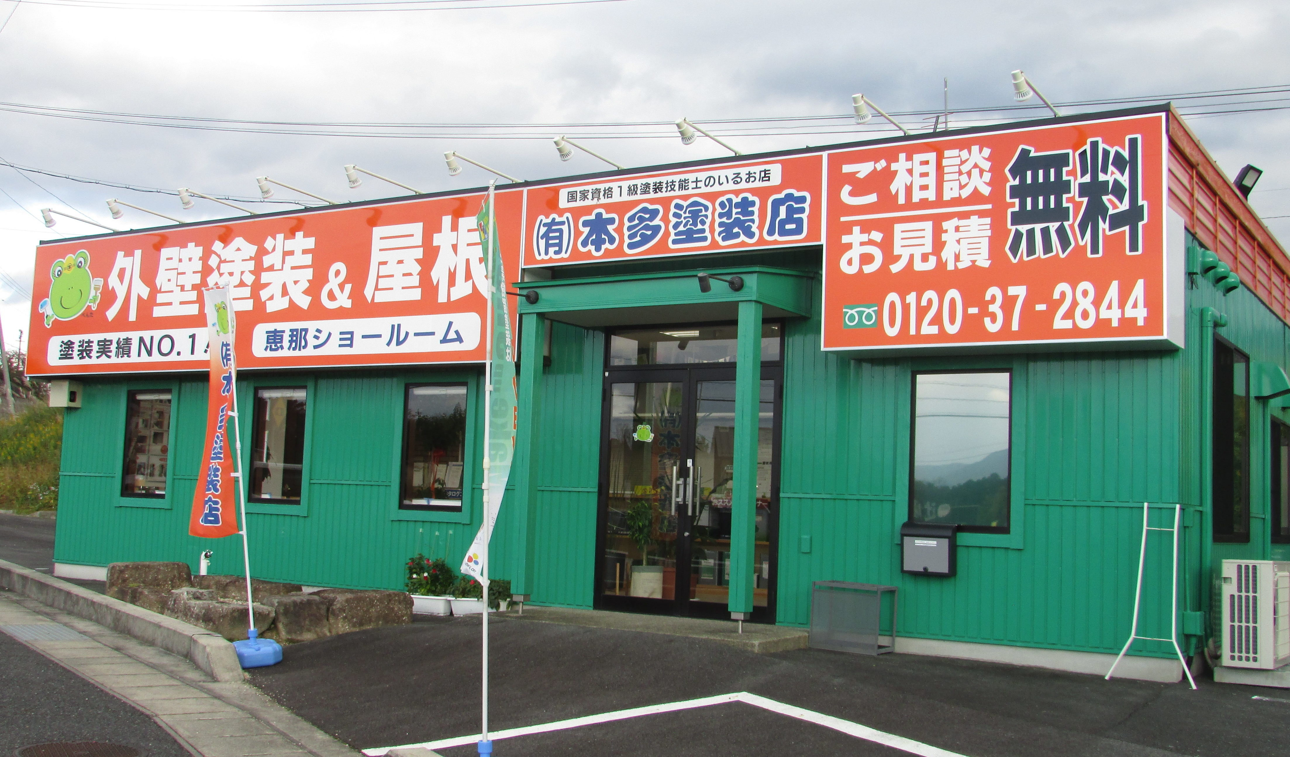 恵那市外壁塗装・屋根塗装