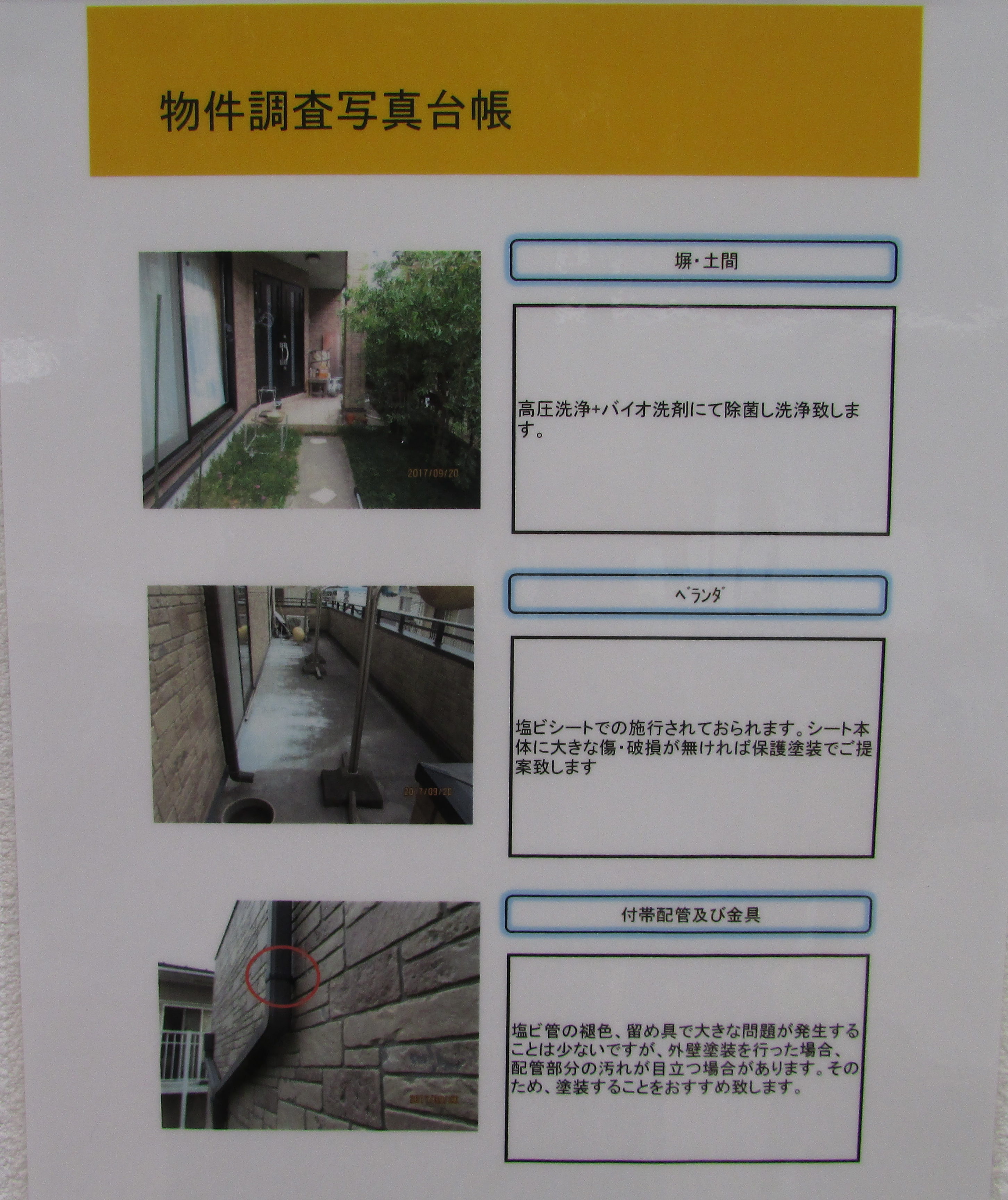 恵那市外壁塗装・屋根塗装工事