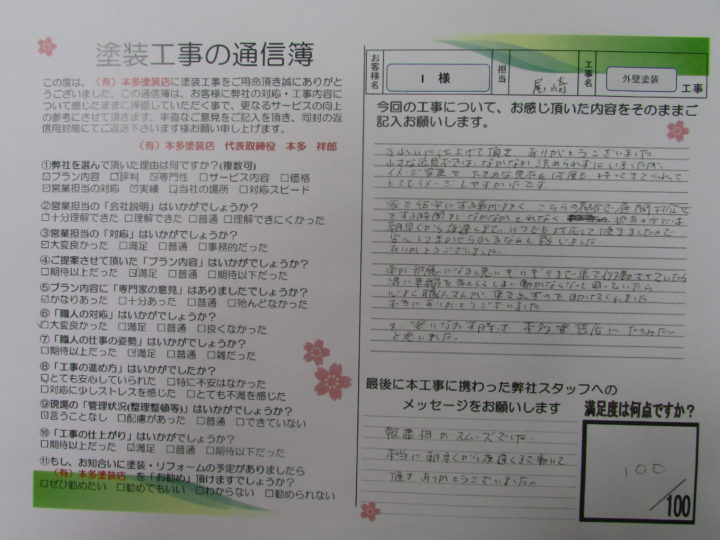 中津川市 I様邸外壁塗装工事