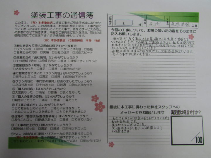 瑞浪市 S様邸外壁塗装工事