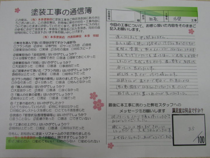 中津川市 I様邸外壁塗装工事
