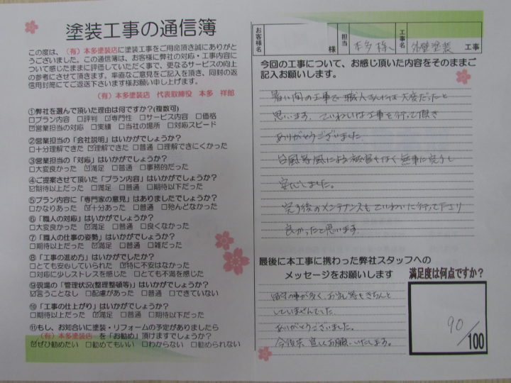 恵那市 T様邸外壁塗装工事