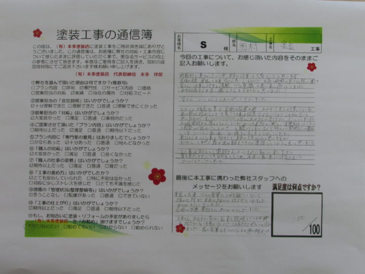 中津川市 S様邸