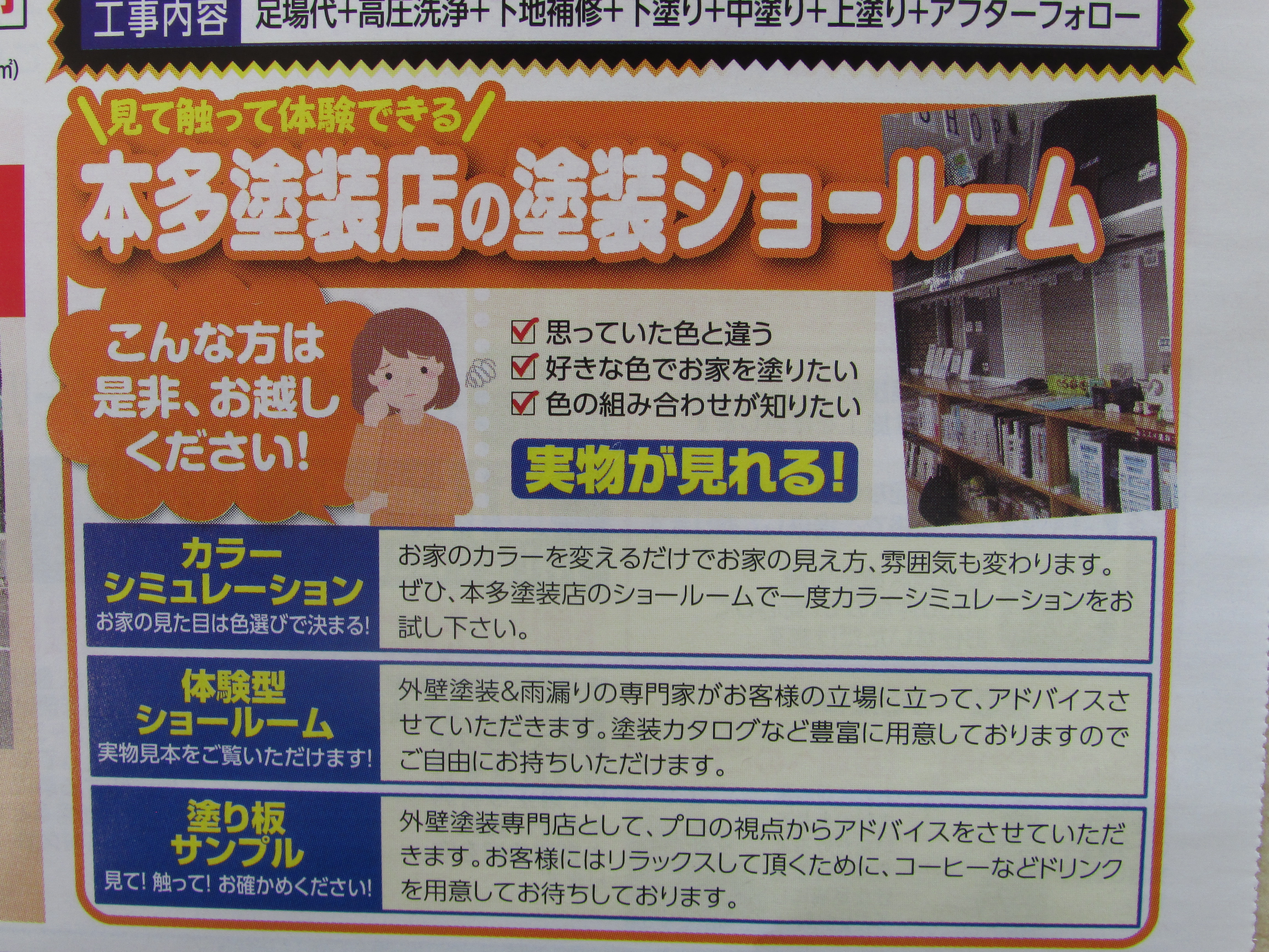 中津川市恵那市外壁塗装屋根塗装工事専門店㈲本多塗装店恵那ショールーム