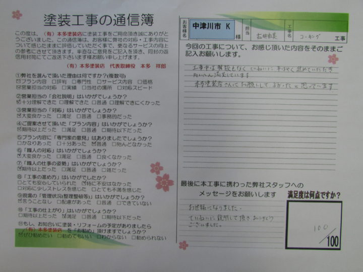中津川市 K様邸