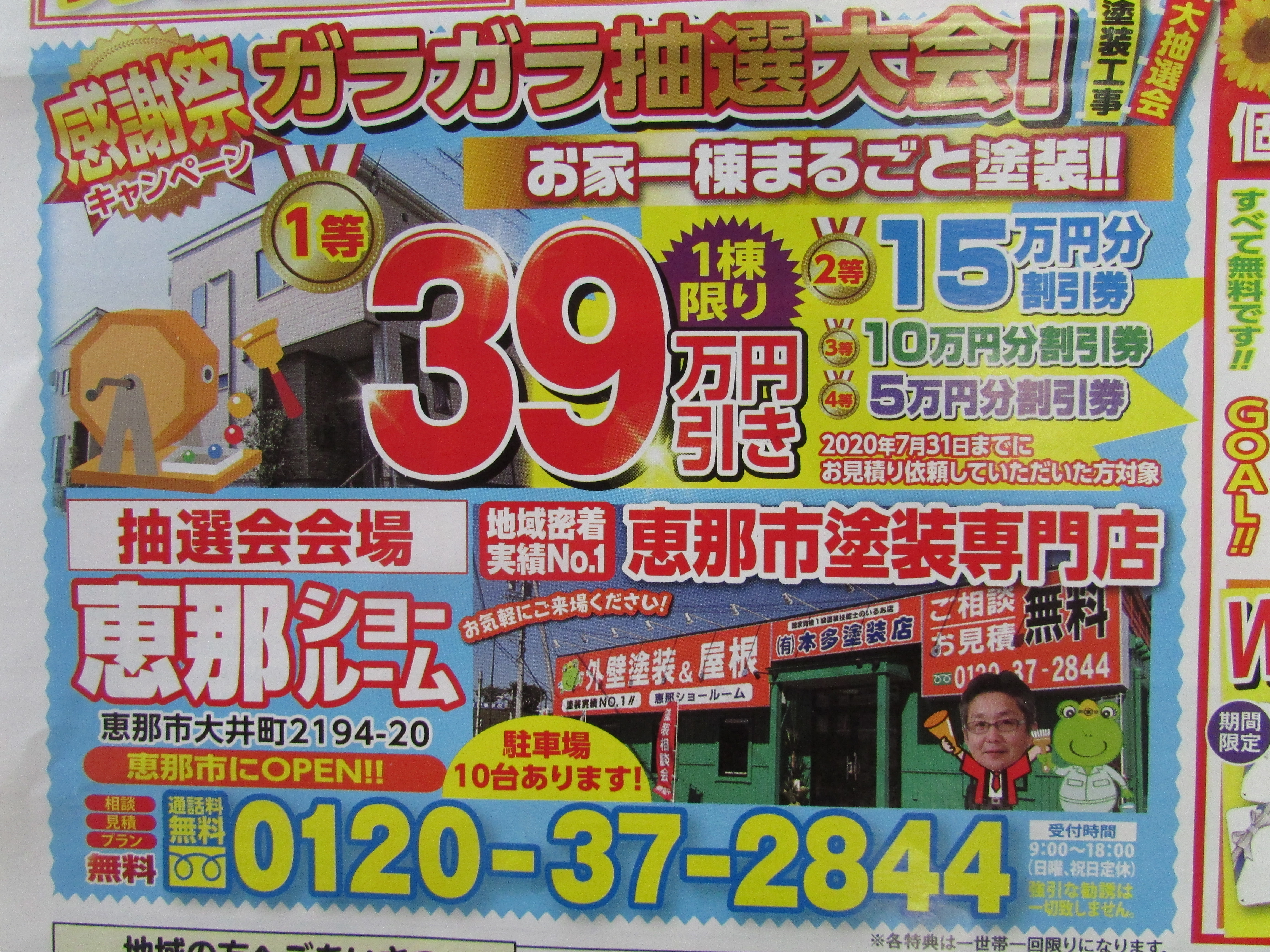 中津川市恵那市外壁塗装屋根塗装工事専門店㈲本多塗装店恵那ショールーム