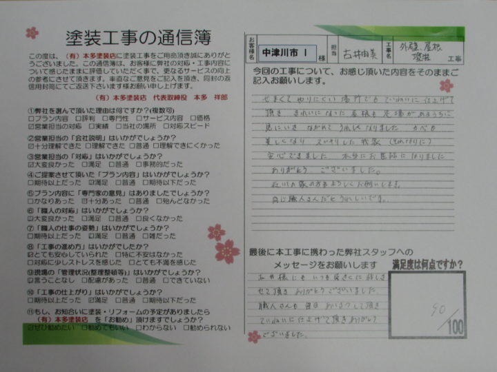 中津川市 I様邸