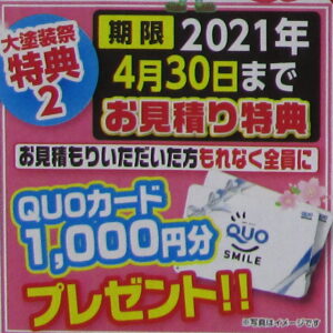 中津川市恵那市外壁塗装屋根塗装工事専門店㈲本多塗装店恵那ショールーム