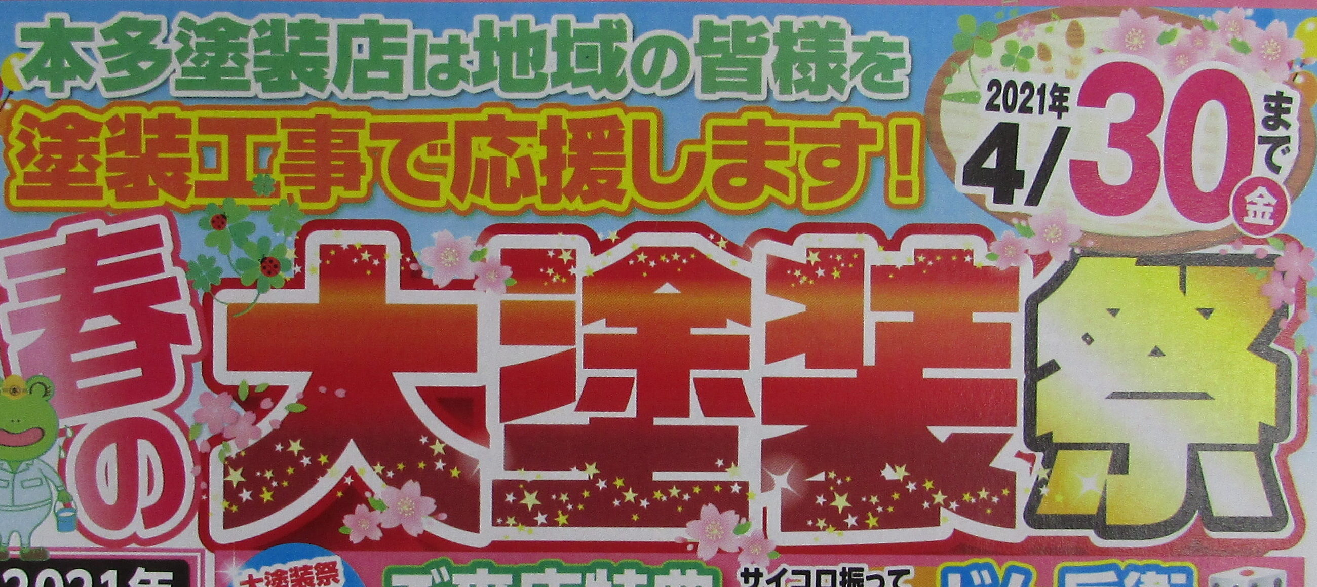 中津川市恵那市外壁塗装屋根塗装工事専門店㈲本多塗装店恵那ショールーム