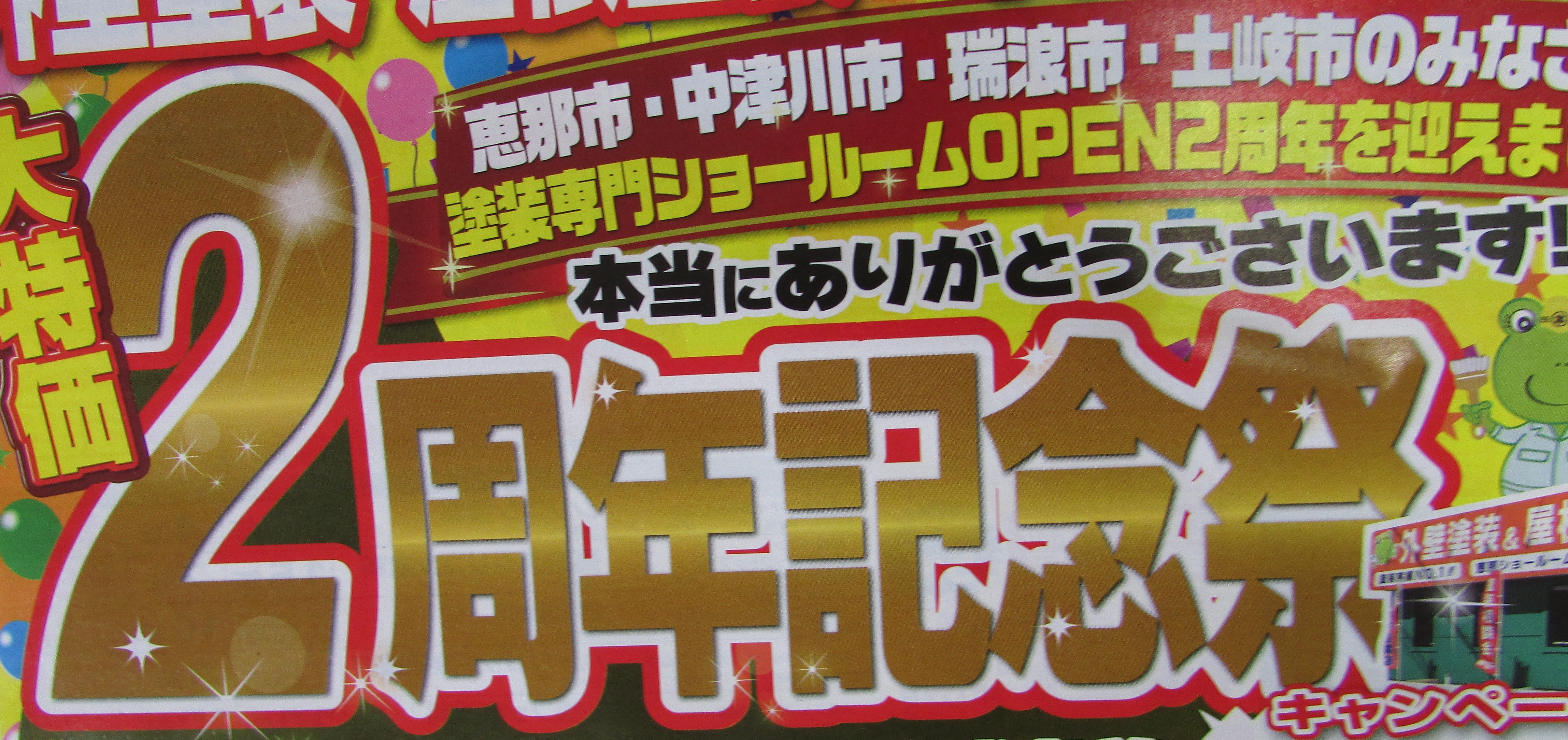 恵那市中津川市外壁塗装屋根塗装工事専門店㈲本多塗装店恵那ショールーム