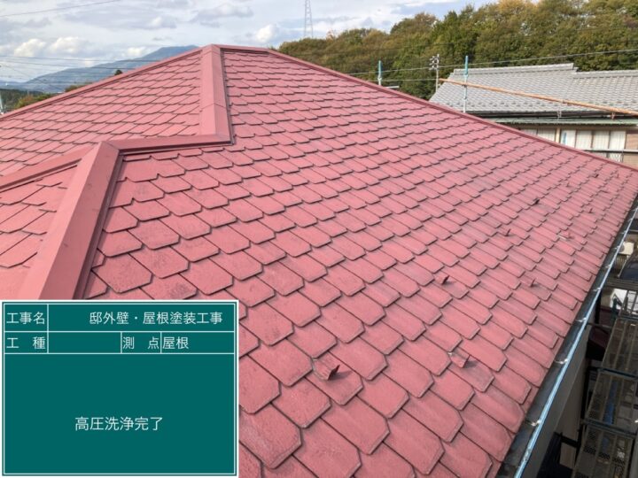 屋根　高圧洗浄完了
