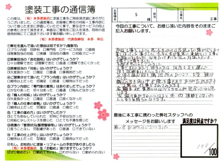 工事をするにあたり担当の方は何度も足を運んで頂き説明をしてもらいました